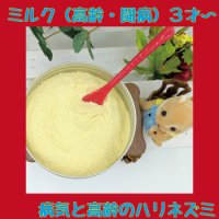 (２個セット）ハリネズミのためのミルク・シニア期【３歳〜７歳以上】（おなかを壊さない乳糖ぬき）