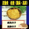 ハリネズミの流動食（がん・ふらつき・闘病の子むき）【おやつ・介護・メインフード】グルテンフリー